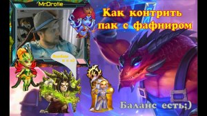 Игра "Хроники хаоса", с кем ставить Фафнир, стоит ли качать, кто контрит?