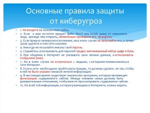 Какие средства подтверждают защищённость продукта компании от киберугроз?