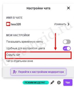 Что означает уведомление: Медленный режим в чате Твич (Twitch)?