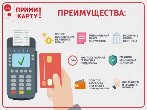 Безопасно ли прикладывать карту к смартфону продавца?