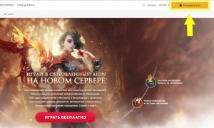 Как установить Aion?