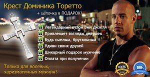 Крест Доминика Торетто – что это за интернет- мем, что означает?