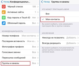 Как в Телеграм установить запрет на звонки и приглашения в группы?