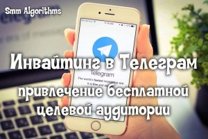 Блокируют ли канал в Телеграм из-за инвайтинга?