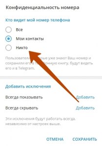 Кто видит мой номер телефона в Telegram?