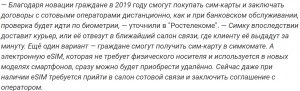 Стоит ли приобретать симку по биометрии? Какие риски, отзывы?