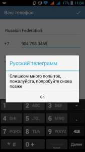 При наборе номера телефона в Телеграм пишет что лимит исчерпан, что делать?