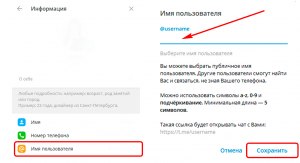 Как создать адрес и ник в Телеграм?