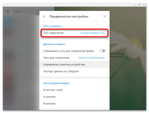 Как в Телеграм включить встроенное соединение Proxy?