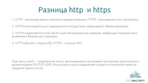 В чем разница между http и https?