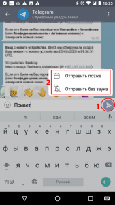 Как в Телеграм отправить сообщение с таймером?