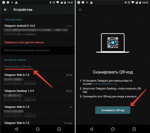 Как зайти в Телеграм через QR код?