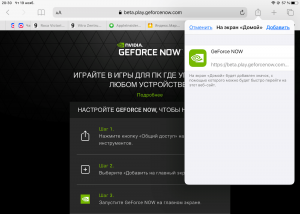 Как запустить GeForce Now в Safari на iOS?