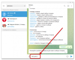 Как изменить порядок набора стикеров в Телеграм?