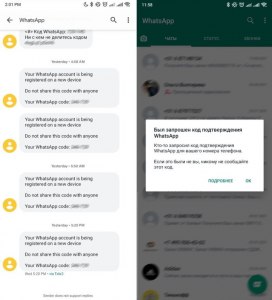 Пришло уведомление, кто-то запросил код подтверждения Ватсап, что делать?