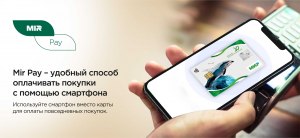 Чем приложение СБПэй отличается от MirPay, какие особенности?