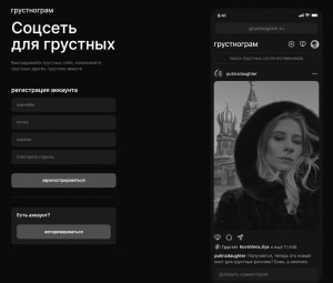 Что Вы предпочтете и почему: "Россграм" или "Грустнограм"?