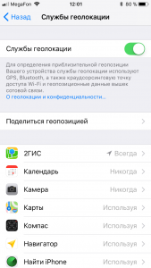 Почему на айфоне постоянно горит значок геолокации, что значит?