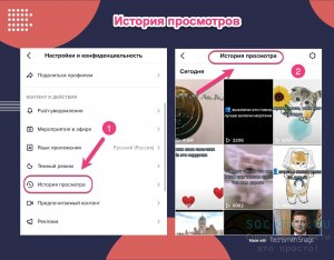 Что даст функция «история просмотров» в тик-токе?