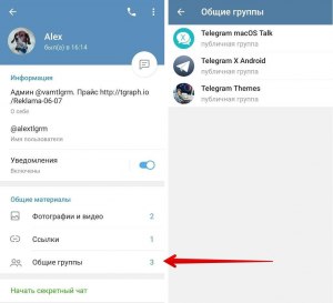 Могут ли в Телеграме другие люди видеть, в каких группах я состою?