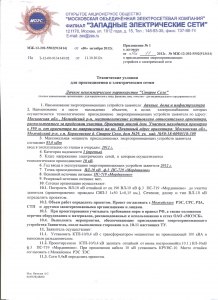 Как собственнику кв. договориться с ТСЖ на подключение нового провайдера?