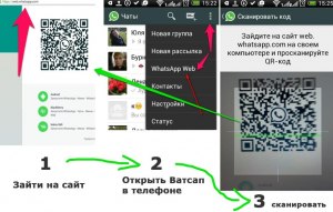 Как сканировать Ватсап с телефона на телефон?