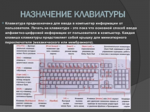 Какие клавиши на клавиатуре компьютера называются горячими клавишами?