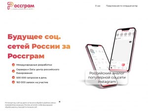 Что из себя представляет новая социальная сеть "Россграм"?