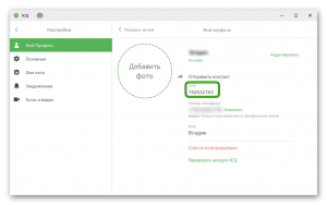 Можно ли и как по никнейму в ICQ узнать номер телефона, как скрыть номер?