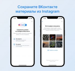 Как перенести фото и видео из instagram в другую социальную сеть?