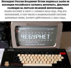 Чебурнет - это что такое? Будет ли в России Чебурнет?