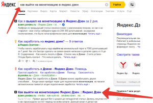 Как зарабатывать на Яндексе?