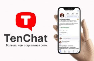 Соцсеть Тэн чат (TenChat) это аналог WeChat или нет? Как работает?