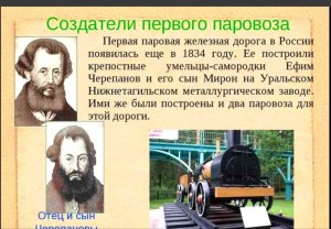 Самый первый поезд- когда его создали?кто создал?каким был первый его путь?