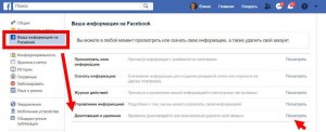 Как удалить аккаунт на Facebook?