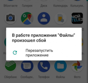 Как решить "В работе приложения Файлы произошел сбой" на смартфоне Vertex?