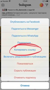 Как скопировать и поделиться ссылкой из моего аккаунта в Instagram?