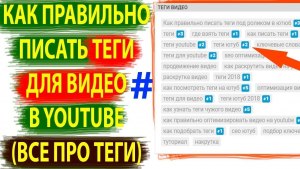 Нужно ли прописывать теги на шортс видео в ютубе?