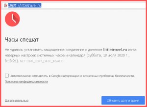 Что за ошибка Часы спешат Не удалось установить защищенное соединение?