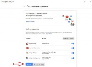 Как сохранить свои данные, размещенные в Гугл-аккаунте?