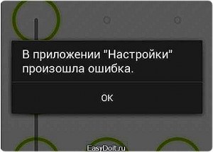 Что делать, если в приложении "Настройки" постоянно происходит сбой?