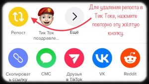 Как удалить репост в Тик Ток, как в Тик Ток можно удалить репост?