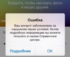 Как забанить аккаунт в Instagram?