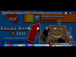 Как называется, какой тег у клуба Робзи в Бравл Старс. Как попасть в клуб?