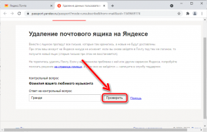 У какой Интернет службы (яндекс,google,mail...) можно удалить почт.аккаунт?