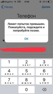 "Лимит попыток превышен telegram", сколько ждать времени?