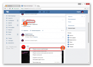 Как ВКонтакте найти недавние комментарии, которые я оставляла под фото?