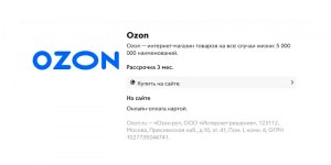 Почему интернет-магазин называется OZON?