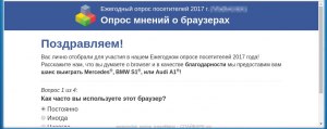 Ежегодный опрос посетителей Опера - что это? Лохотрон?