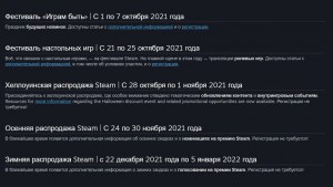 Когда будут распродажи в Steam В феврале/марте 2022 года?